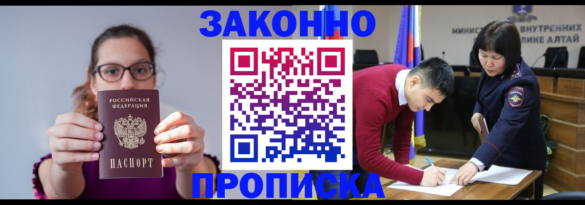 временная регистрация гарантия в Асино