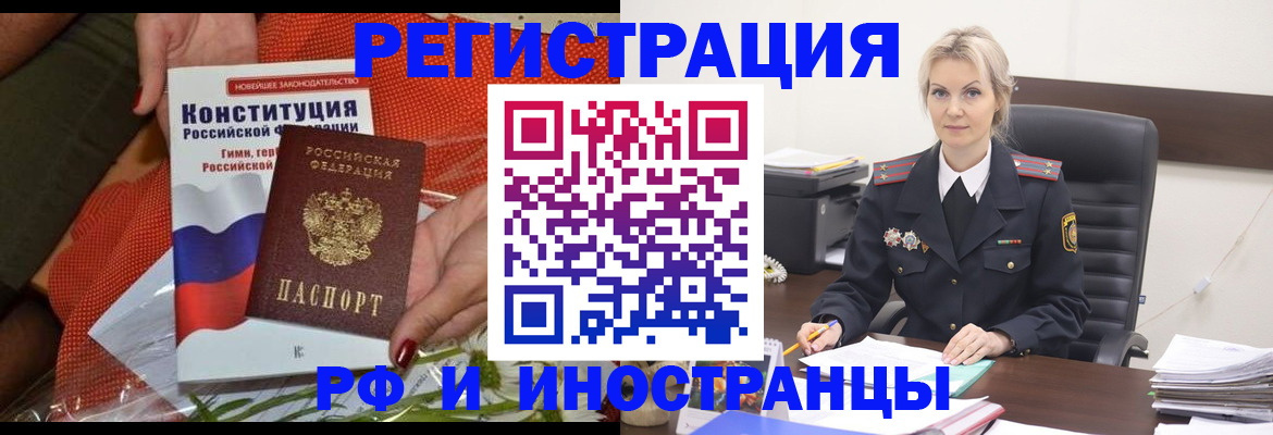 временная регистрация законно в Асино